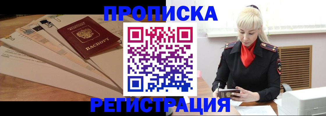 временная регистрация собственник в Боровичах